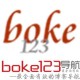 灰常记忆-boke123网址大全