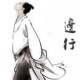 灰常记忆-<span class="yue-author-wrapper">斯文败类<span class="yue-location"><svg class="yue-icon" viewBox="0 0 368.666 368.666" width="14" height="14"><g><path d="M184.333,0C102.01,0,35.036,66.974,35.036,149.297c0,33.969,11.132,65.96,32.193,92.515c27.27,34.383,106.572,116.021,109.934,119.479l7.169,7.375l7.17-7.374c3.364-3.46,82.69-85.116,109.964-119.51c21.042-26.534,32.164-58.514,32.164-92.485C333.63,66.974,266.656,0,184.333,0z M285.795,229.355c-21.956,27.687-80.92,89.278-101.462,110.581c-20.54-21.302-79.483-82.875-101.434-110.552c-18.228-22.984-27.863-50.677-27.863-80.087C55.036,78.002,113.038,20,184.333,20c71.294,0,129.297,58.002,129.296,129.297C313.629,178.709,304.004,206.393,285.795,229.355z"/><path d="M184.333,59.265c-48.73,0-88.374,39.644-88.374,88.374c0,48.73,39.645,88.374,88.374,88.374s88.374-39.645,88.374-88.374S233.063,59.265,184.333,59.265z M184.333,216.013c-37.702,0-68.374-30.673-68.374-68.374c0-37.702,30.673-68.374,68.374-68.374s68.373,30.673,68.374,68.374C252.707,185.341,222.035,216.013,184.333,216.013z"/></g></svg>来自中国·天津</span></span>