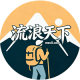 灰常记忆-<span class="yue-author-wrapper">流浪天下<span class="yue-location"><svg class="yue-icon" viewBox="0 0 368.666 368.666" width="14" height="14"><g><path d="M184.333,0C102.01,0,35.036,66.974,35.036,149.297c0,33.969,11.132,65.96,32.193,92.515c27.27,34.383,106.572,116.021,109.934,119.479l7.169,7.375l7.17-7.374c3.364-3.46,82.69-85.116,109.964-119.51c21.042-26.534,32.164-58.514,32.164-92.485C333.63,66.974,266.656,0,184.333,0z M285.795,229.355c-21.956,27.687-80.92,89.278-101.462,110.581c-20.54-21.302-79.483-82.875-101.434-110.552c-18.228-22.984-27.863-50.677-27.863-80.087C55.036,78.002,113.038,20,184.333,20c71.294,0,129.297,58.002,129.296,129.297C313.629,178.709,304.004,206.393,285.795,229.355z"/><path d="M184.333,59.265c-48.73,0-88.374,39.644-88.374,88.374c0,48.73,39.645,88.374,88.374,88.374s88.374-39.645,88.374-88.374S233.063,59.265,184.333,59.265z M184.333,216.013c-37.702,0-68.374-30.673-68.374-68.374c0-37.702,30.673-68.374,68.374-68.374s68.373,30.673,68.374,68.374C252.707,185.341,222.035,216.013,184.333,216.013z"/></g></svg>来自United States·Washington</span></span>