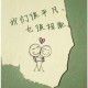灰常记忆-<span class="yue-author-wrapper">不在回头<span class="yue-location"><svg class="yue-icon" viewBox="0 0 368.666 368.666" width="14" height="14"><g><path d="M184.333,0C102.01,0,35.036,66.974,35.036,149.297c0,33.969,11.132,65.96,32.193,92.515c27.27,34.383,106.572,116.021,109.934,119.479l7.169,7.375l7.17-7.374c3.364-3.46,82.69-85.116,109.964-119.51c21.042-26.534,32.164-58.514,32.164-92.485C333.63,66.974,266.656,0,184.333,0z M285.795,229.355c-21.956,27.687-80.92,89.278-101.462,110.581c-20.54-21.302-79.483-82.875-101.434-110.552c-18.228-22.984-27.863-50.677-27.863-80.087C55.036,78.002,113.038,20,184.333,20c71.294,0,129.297,58.002,129.296,129.297C313.629,178.709,304.004,206.393,285.795,229.355z"/><path d="M184.333,59.265c-48.73,0-88.374,39.644-88.374,88.374c0,48.73,39.645,88.374,88.374,88.374s88.374-39.645,88.374-88.374S233.063,59.265,184.333,59.265z M184.333,216.013c-37.702,0-68.374-30.673-68.374-68.374c0-37.702,30.673-68.374,68.374-68.374s68.373,30.673,68.374,68.374C252.707,185.341,222.035,216.013,184.333,216.013z"/></g></svg>来自中国·河北省</span></span>