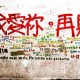 灰常记忆-小清新