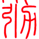 灰常记忆-万有引力