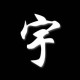 灰常记忆-<span class="yue-author-wrapper">小宇<span class="yue-location"><svg class="yue-icon" viewBox="0 0 368.666 368.666" width="14" height="14"><g><path d="M184.333,0C102.01,0,35.036,66.974,35.036,149.297c0,33.969,11.132,65.96,32.193,92.515c27.27,34.383,106.572,116.021,109.934,119.479l7.169,7.375l7.17-7.374c3.364-3.46,82.69-85.116,109.964-119.51c21.042-26.534,32.164-58.514,32.164-92.485C333.63,66.974,266.656,0,184.333,0z M285.795,229.355c-21.956,27.687-80.92,89.278-101.462,110.581c-20.54-21.302-79.483-82.875-101.434-110.552c-18.228-22.984-27.863-50.677-27.863-80.087C55.036,78.002,113.038,20,184.333,20c71.294,0,129.297,58.002,129.296,129.297C313.629,178.709,304.004,206.393,285.795,229.355z"/><path d="M184.333,59.265c-48.73,0-88.374,39.644-88.374,88.374c0,48.73,39.645,88.374,88.374,88.374s88.374-39.645,88.374-88.374S233.063,59.265,184.333,59.265z M184.333,216.013c-37.702,0-68.374-30.673-68.374-68.374c0-37.702,30.673-68.374,68.374-68.374s68.373,30.673,68.374,68.374C252.707,185.341,222.035,216.013,184.333,216.013z"/></g></svg>来自中国·浙江省</span></span>
